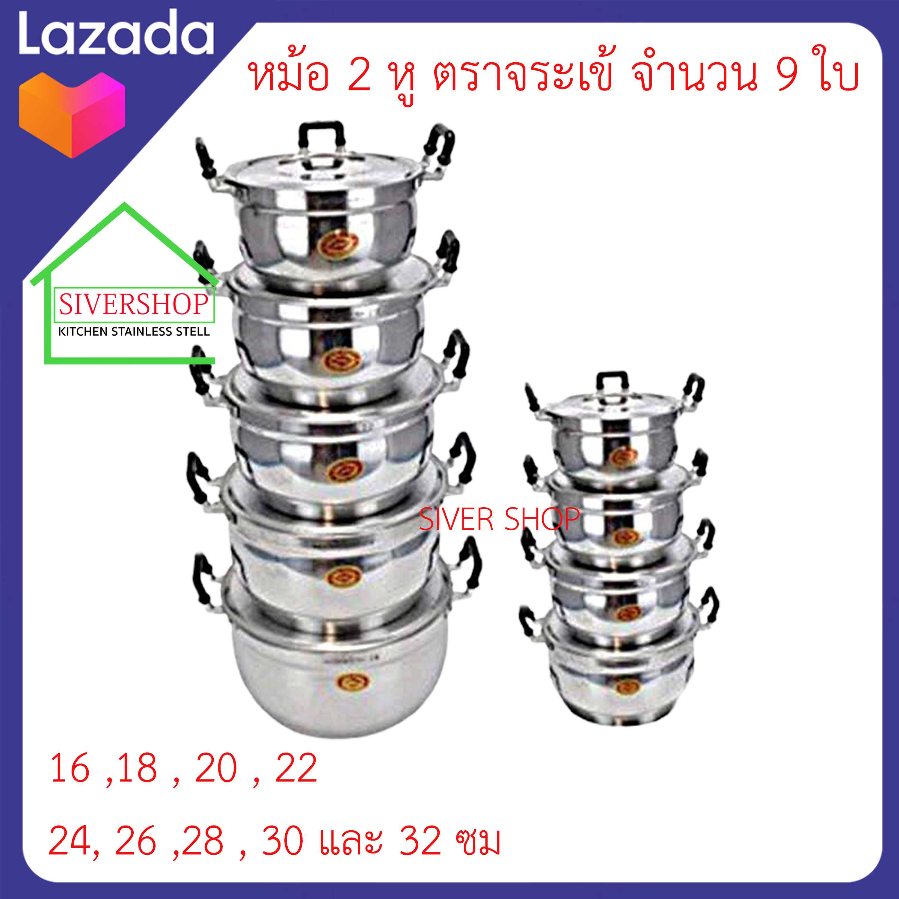 หม้อ 2 หู ตราจระเข้ จำนวน 9 ใบ ขนาด  16 ,18 , 20 , 22 , 24, 26 ,28 , 30 และ 32 ซม. SIVERSHOP
