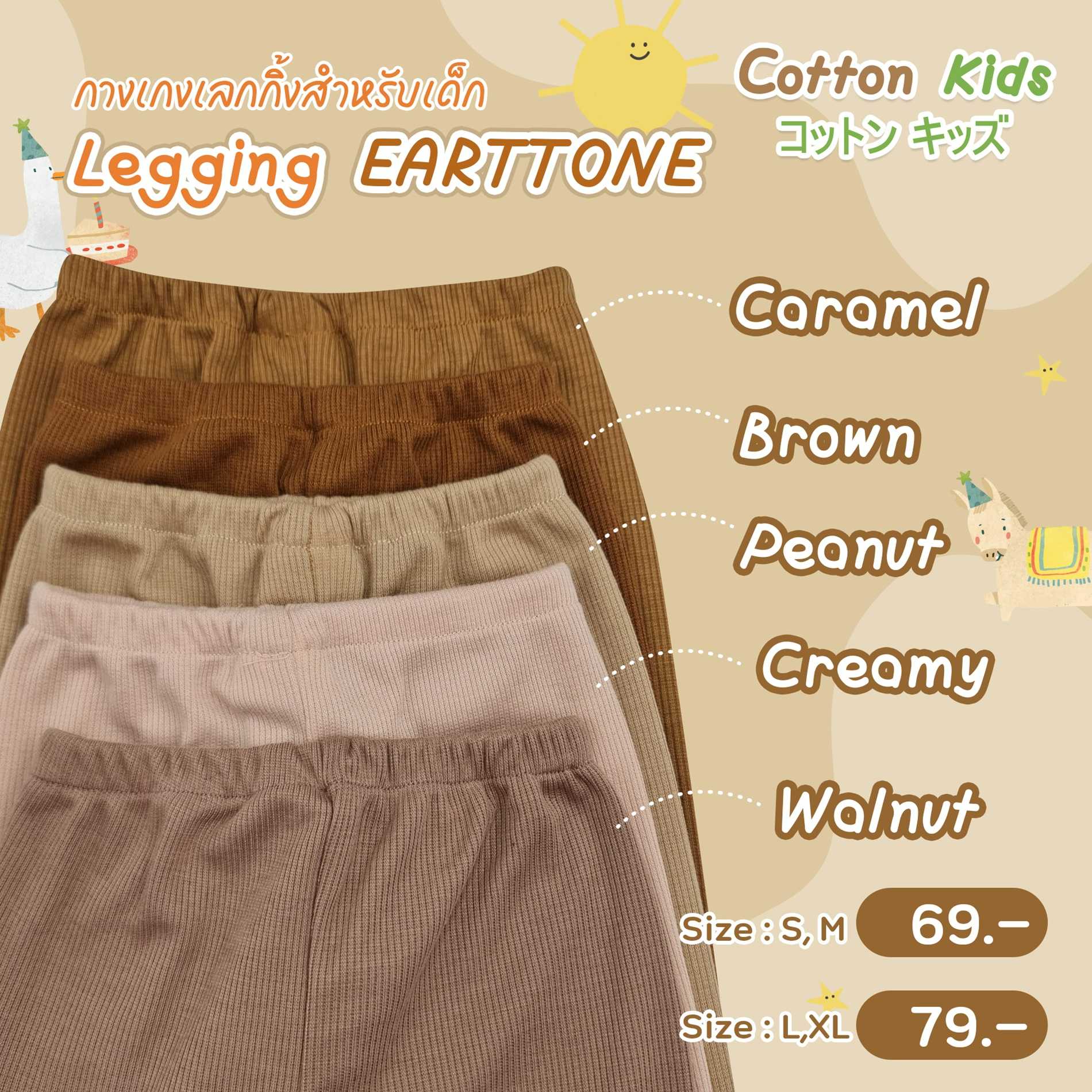 Cotton Kids Legging ผ้าร่องคอตตอน กางเกงขายาว กางเกงเด็ก เล็คกิ้งเด็ก(Soft Cotton)