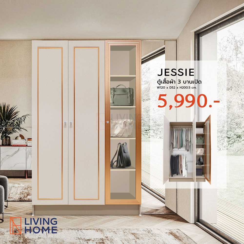 ตู้เสื้อผ้า 3 บานเปิดมีชั้นวางของ ขนาด 120x52x200 ซม. รุ่น JESSIE สีครีมตัดแซนสโตน