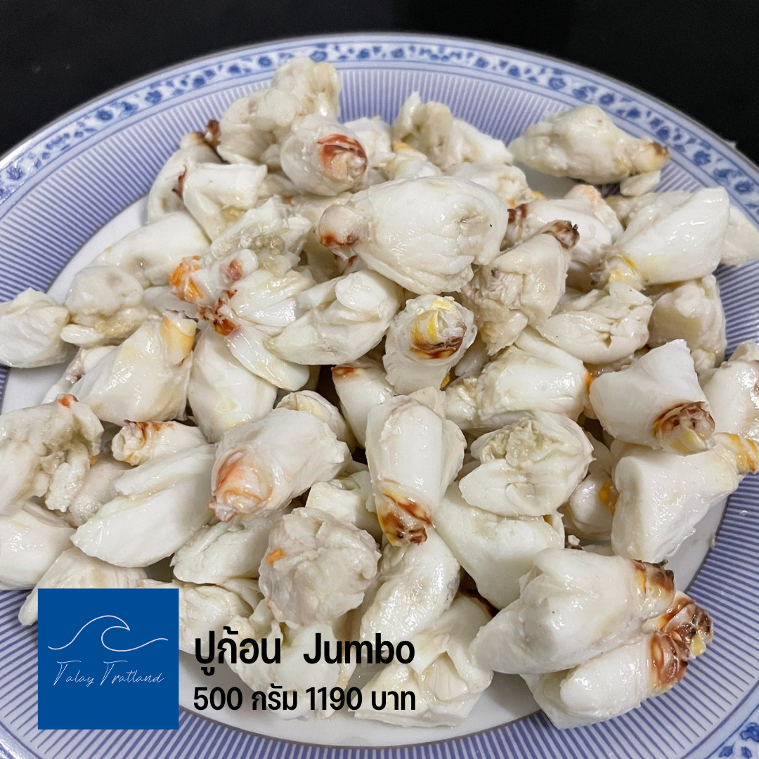 ก้อนปูม้า (กรรเชียง)