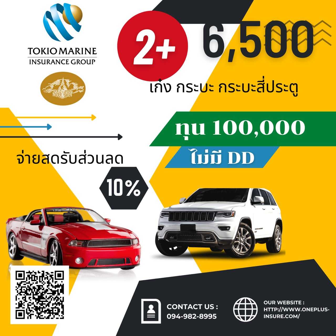 คุ้มภัย 2+ ทุน 100,000 เก่ง,กระบะ,4ประตู