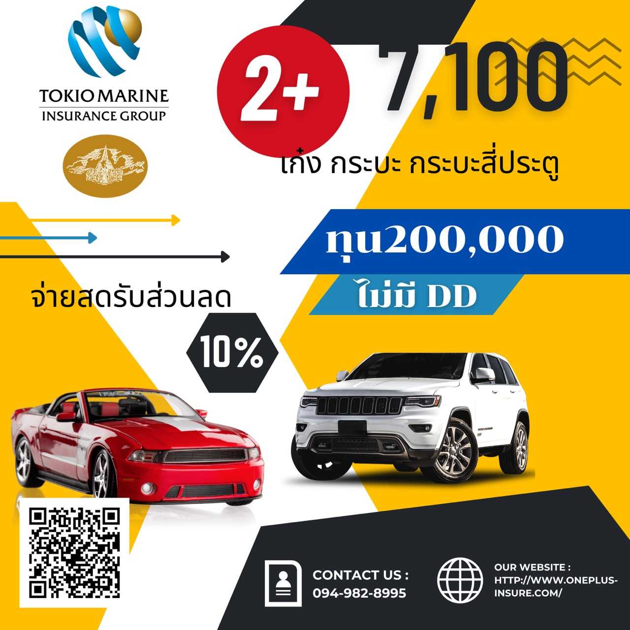 คุ้มภัย 2+ทุน 200,000  เก๋ง,กระบะ,4ประตู