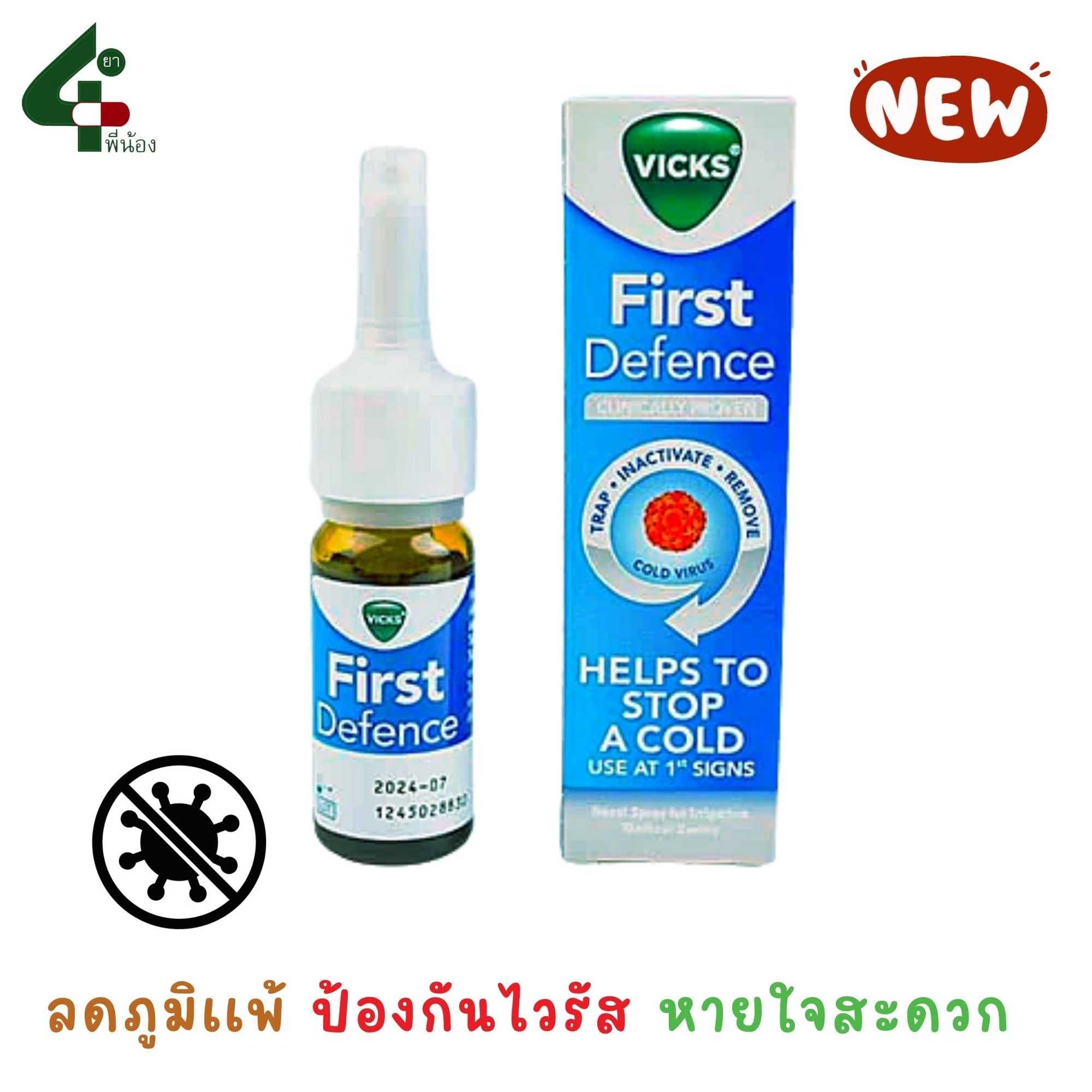 Vick first defence 15 ml พ่นจมูก ระงับ และขับออกเชื้อโรคหรือไวรัส