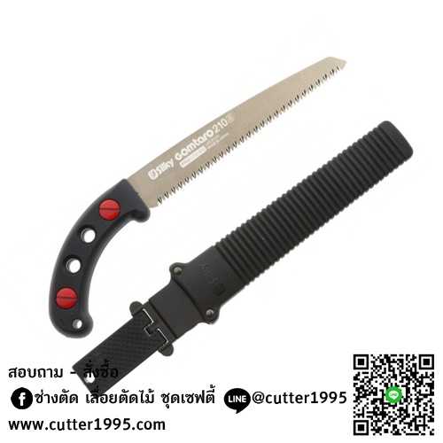 เลื่อยมีปลอก Silky Gomtaro 210