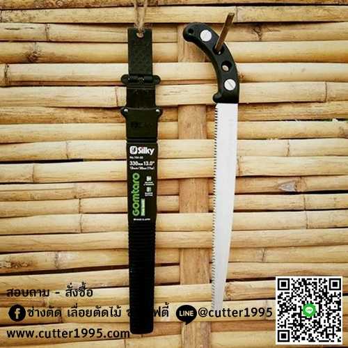 เลื่อยไม้ไผ่ กอมทาโร่  Silky Gomtaro 300 fine