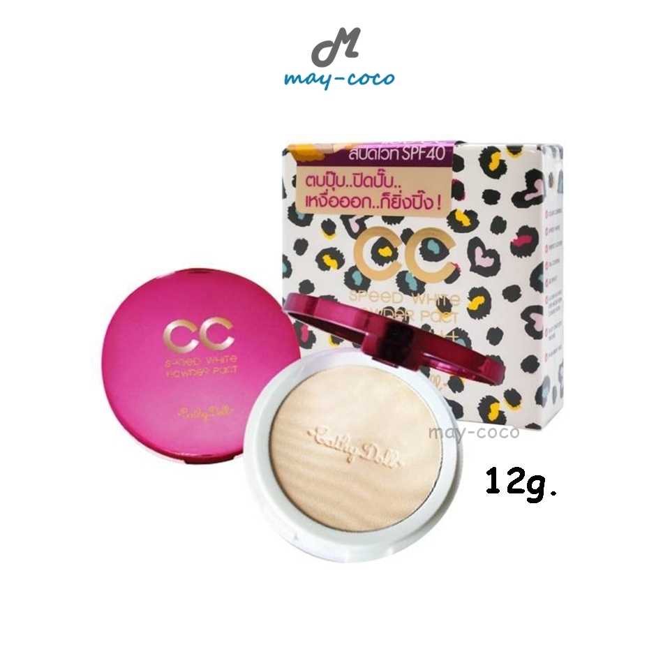 (ตลับใหญ่ 12 g.) แป้ง CC Cathy Doll Speed White Powder Pact SPF40PA+++ แป้งพัฟ แป้งตลับ ซีซีสปีดไวท์