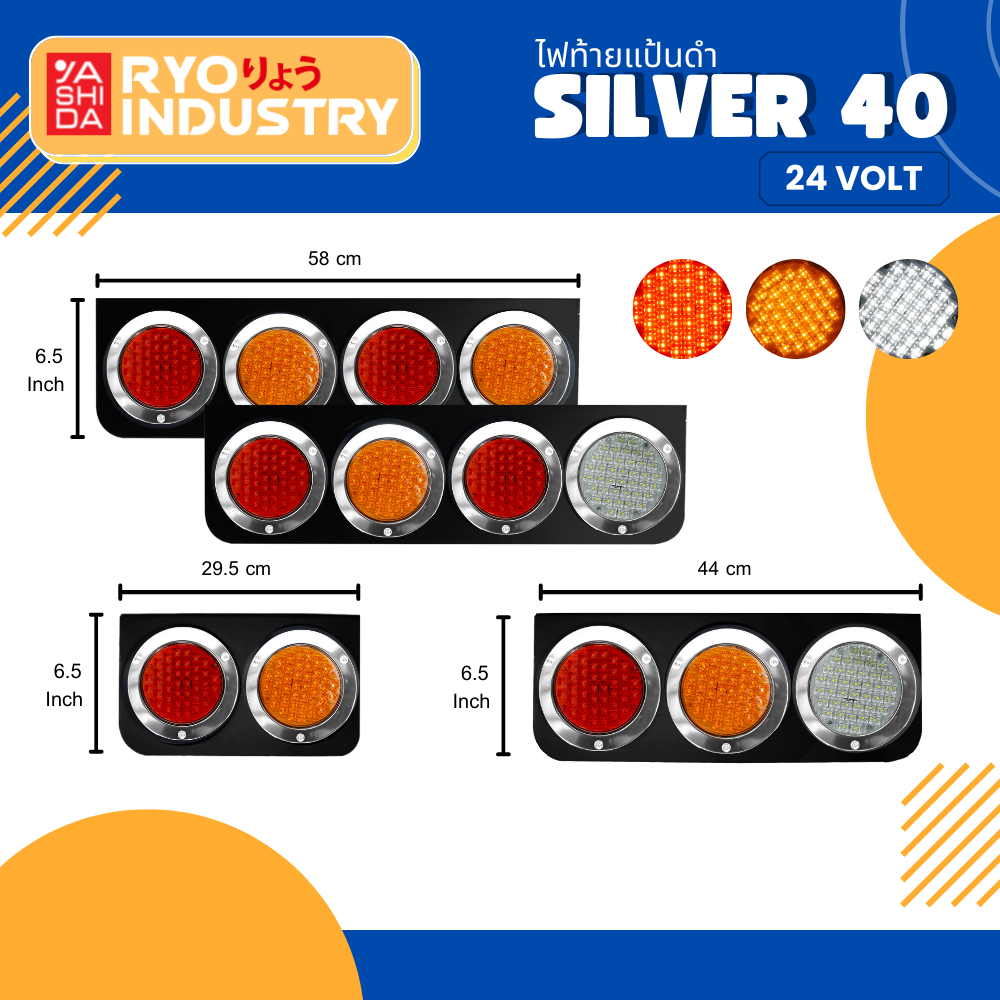 ไฟท้ายแป้นดำ รุ่น Silver40