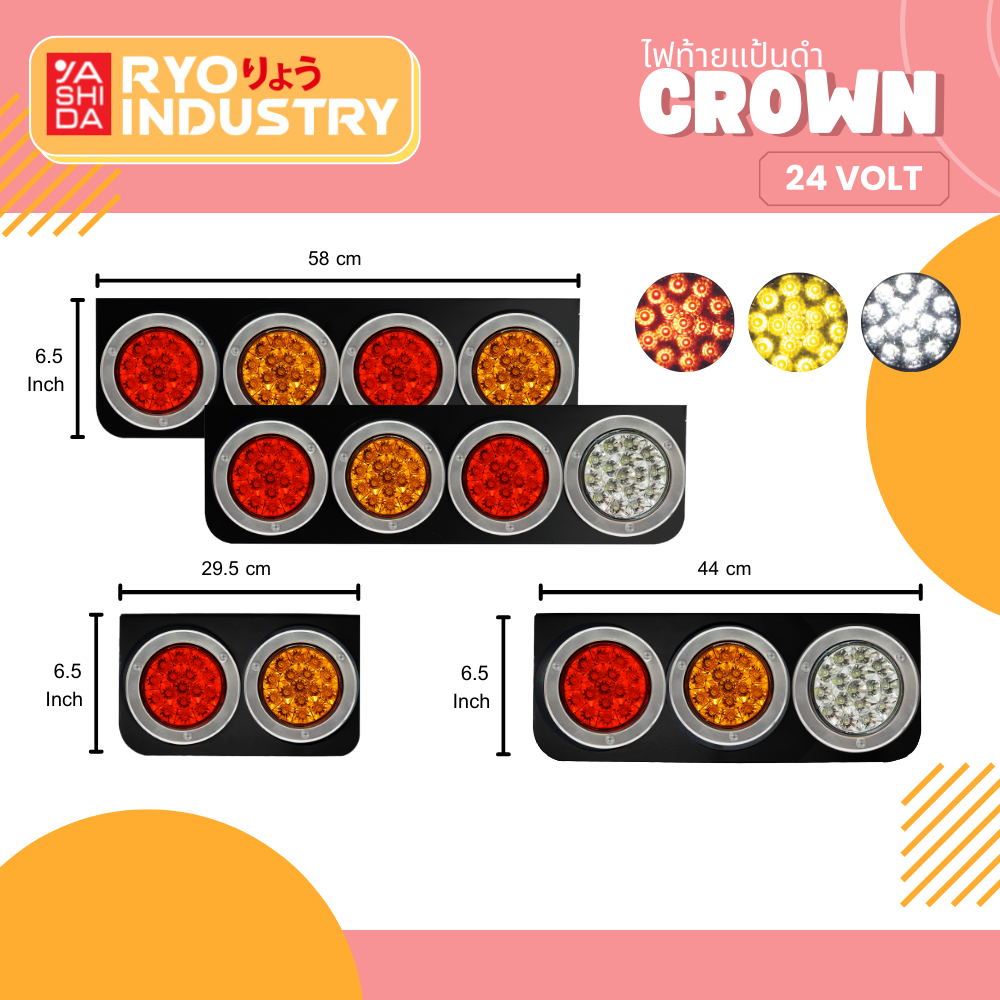 ไฟท้ายแป้นดำ รุ่น Crown