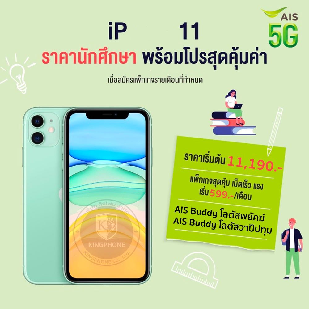 iP 11 64GB  AIS Hot deal เครื่องรายเดือนจาก AIS รับเครื่องในราคาพิเศษ ลูกค้าเก่าและลูกค้าใหม่