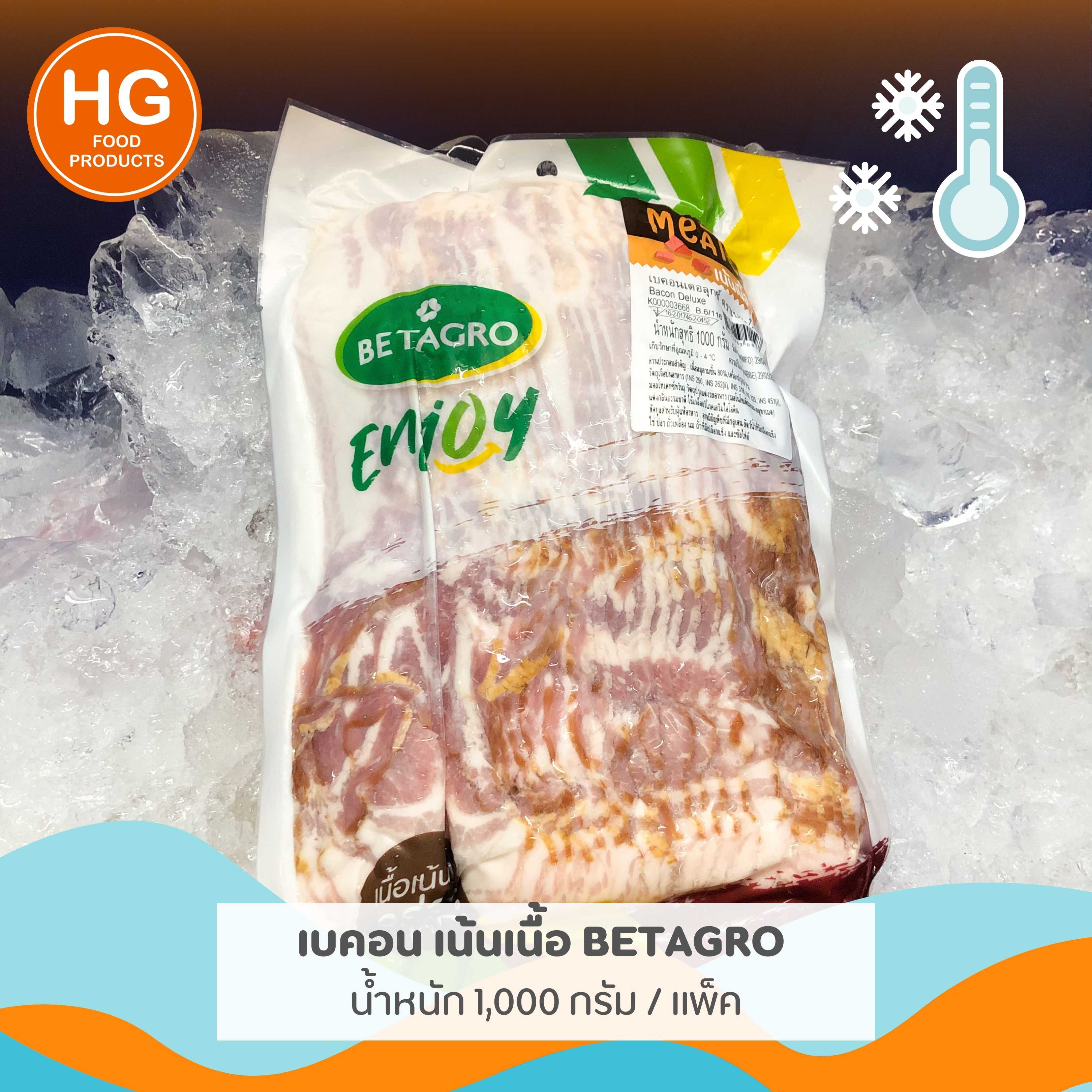 ‼️🥓 เบคอน เน้นเนื้อ ตรา BETAGRO ☘️ น้ำหนัก 1,000 กรัม