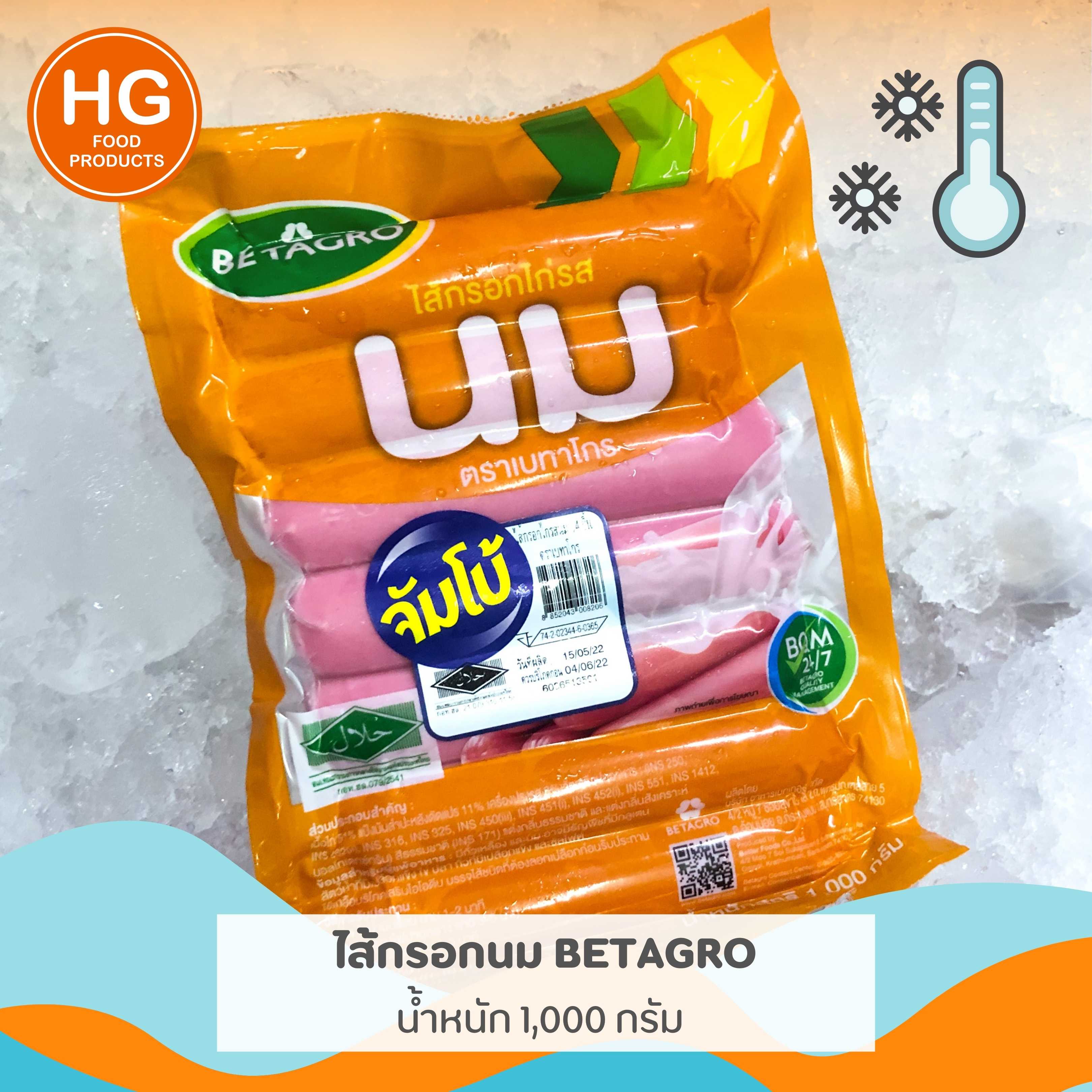 ‼️🥰 ไส้กรอกนม จัมโบ้ ตรา BETAGRO ☘️ น้ำหนัก 1,000 กรัม