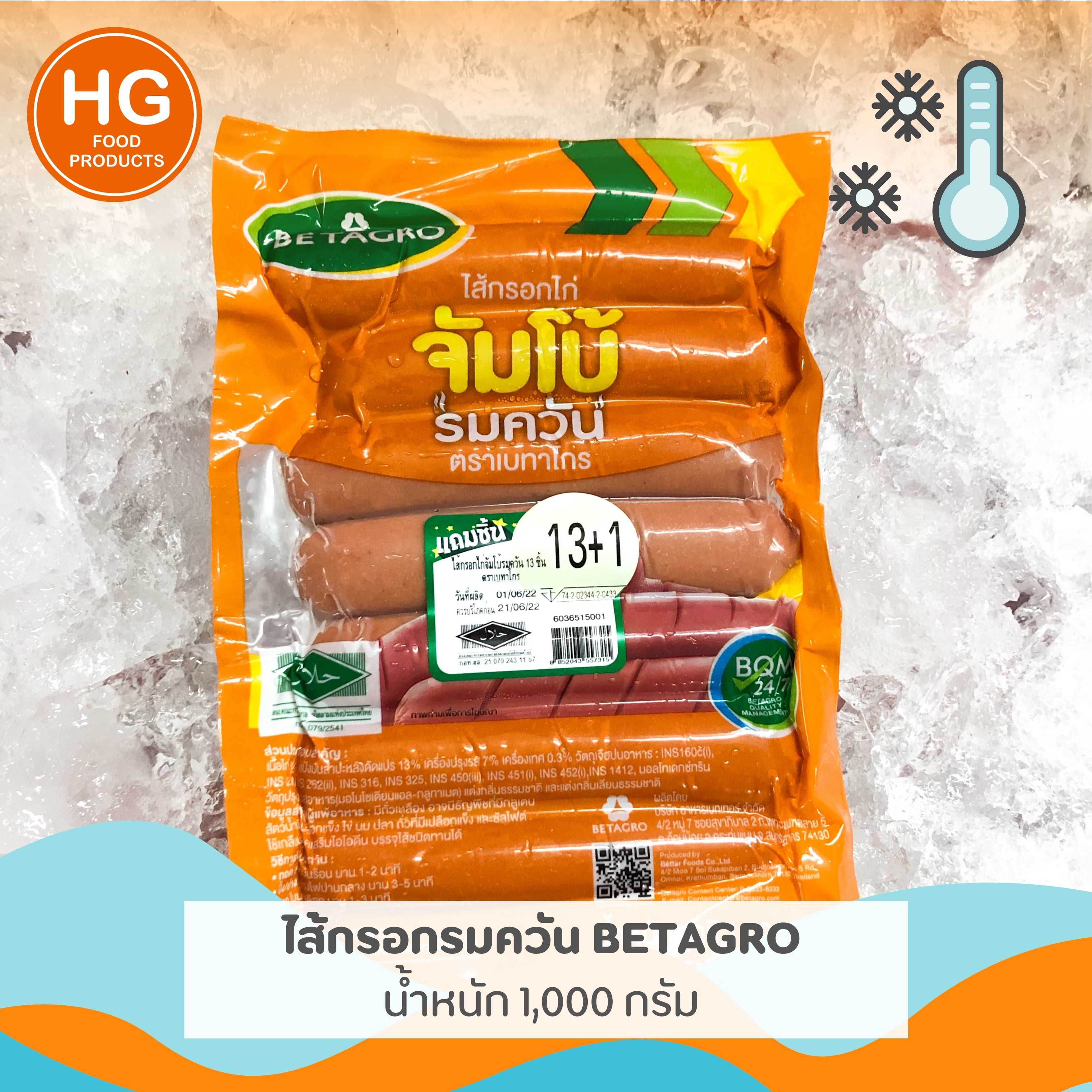 ไส้กรอกรมควัน ตรา BETAGRO ☘️