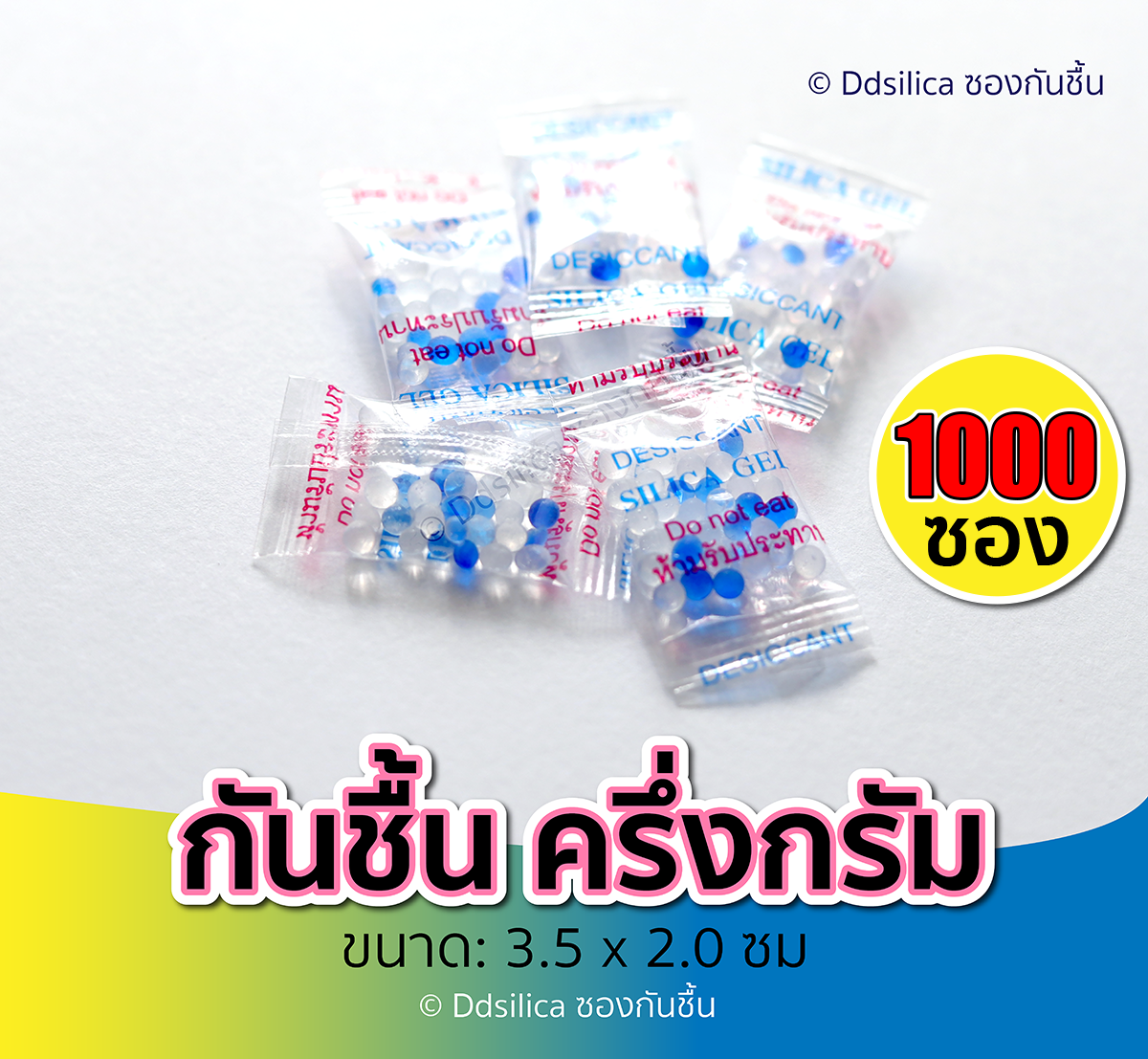 ซองกันชื้น 0.5 กรัม X 1000 ซอง/ 1 แพค [ฟู๊ดเกรด] สารกันความชื้น,ซิลิก้าเจล, desiccant, silica gel