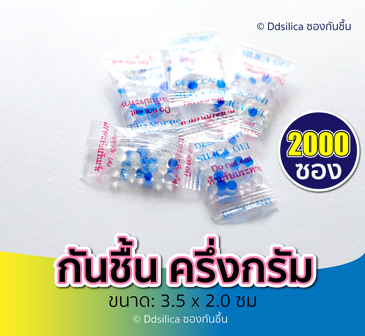 ซองกันชื้น 0.5 กรัม X 2000 ซอง/ 1 แพค [ฟู๊ดเกรด] สารกันความชื้น,ซิลิก้าเจล, desiccant, silica gel