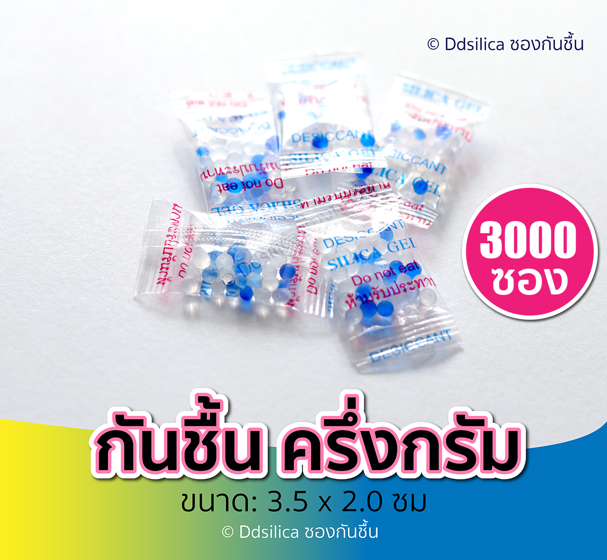 ซองกันชื้น 0.5 กรัม X 3000 ซอง/ 1 แพค [ฟู๊ดเกรด] สารกันความชื้น,ซิลิก้าเจล, desiccant, silica gel