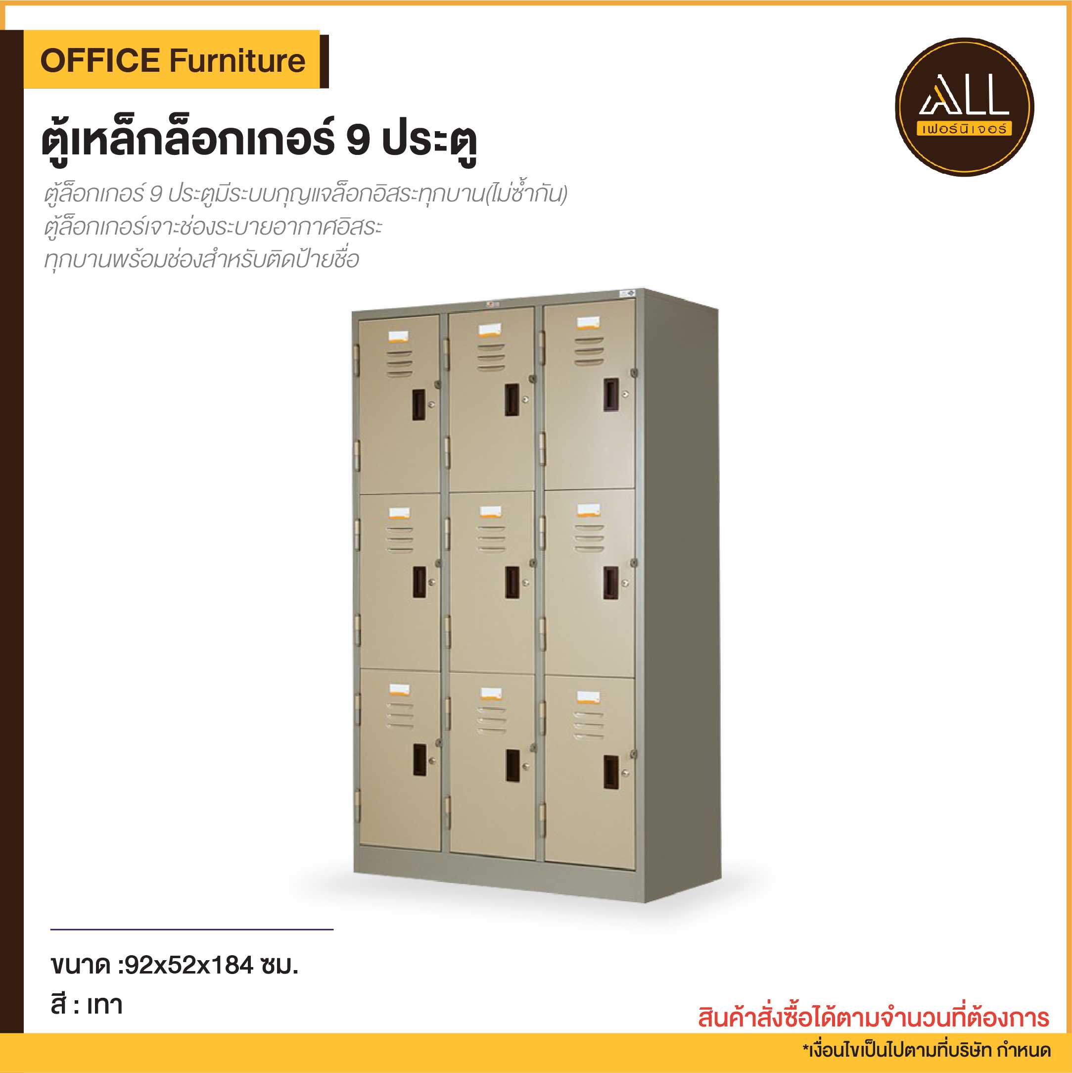 ตู้เหล็กล็อกเกอร์ 9 ประตู
