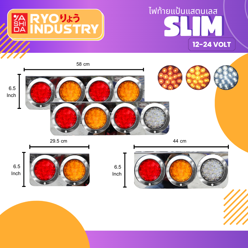 ไฟท้ายแป้นสแตนเลส รุ่น Slim
