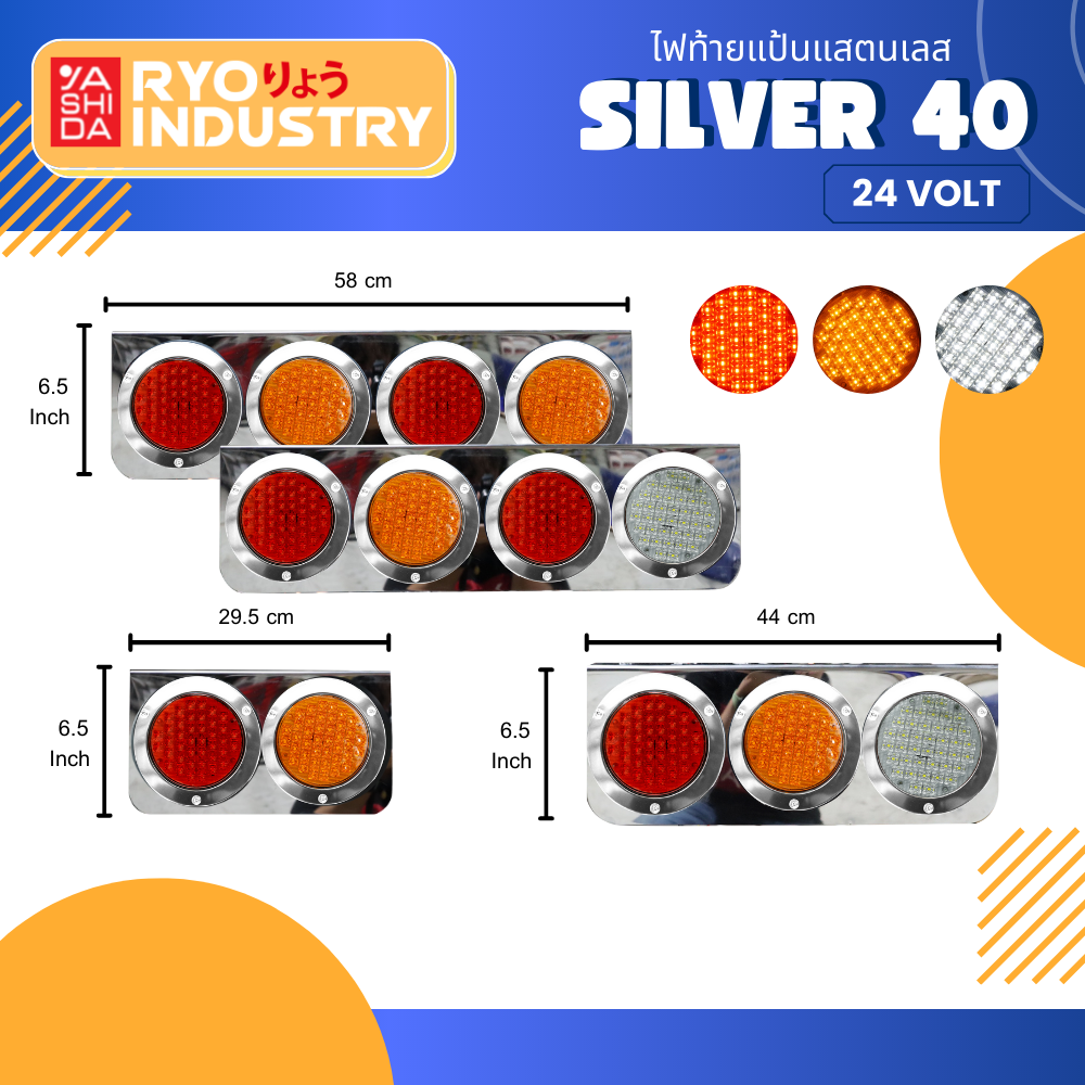 ไฟท้ายแป้นสแตนเลส รุ่น Silver40