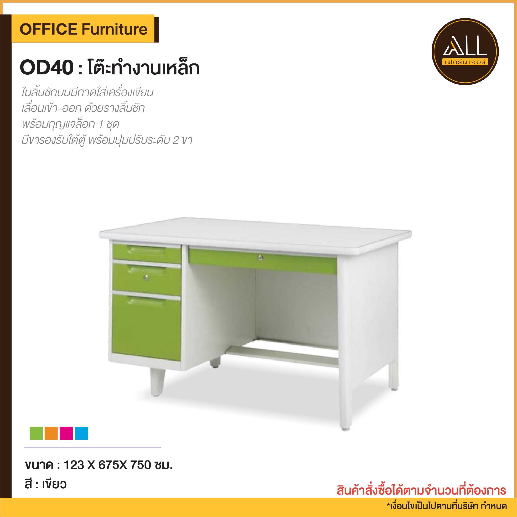 โต๊ะทำงานเหล็ก 4 ฟุต OD40