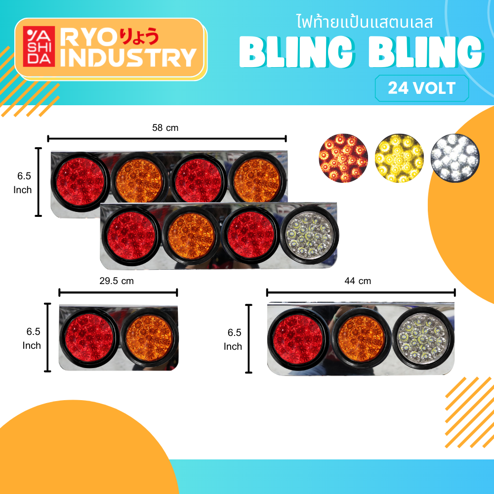 ไฟท้ายแป้นสแตนเลส รุ่น Bling