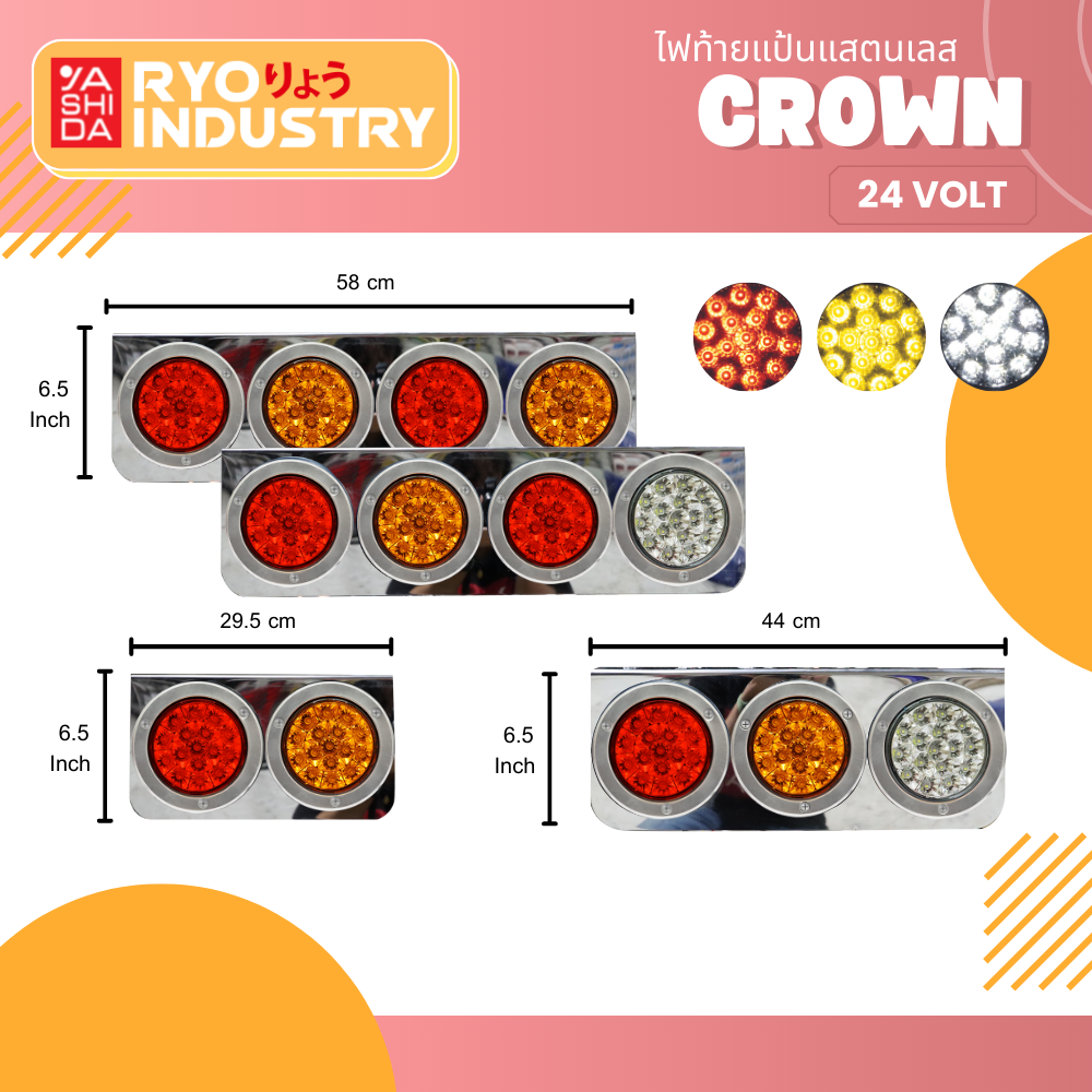 ไฟท้ายแป้นสแตนเลส รุ่น Crown