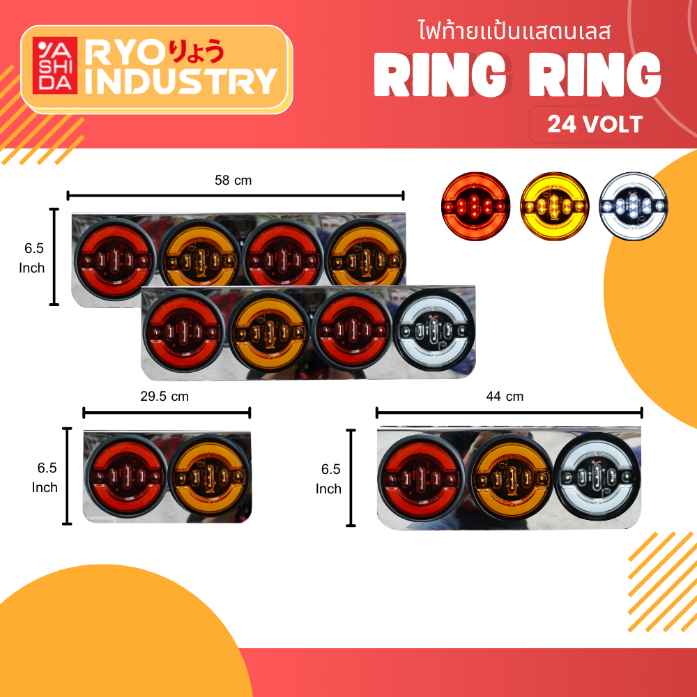 ไฟท้ายแป้นสแตนเลส รุ่น Ring Ring