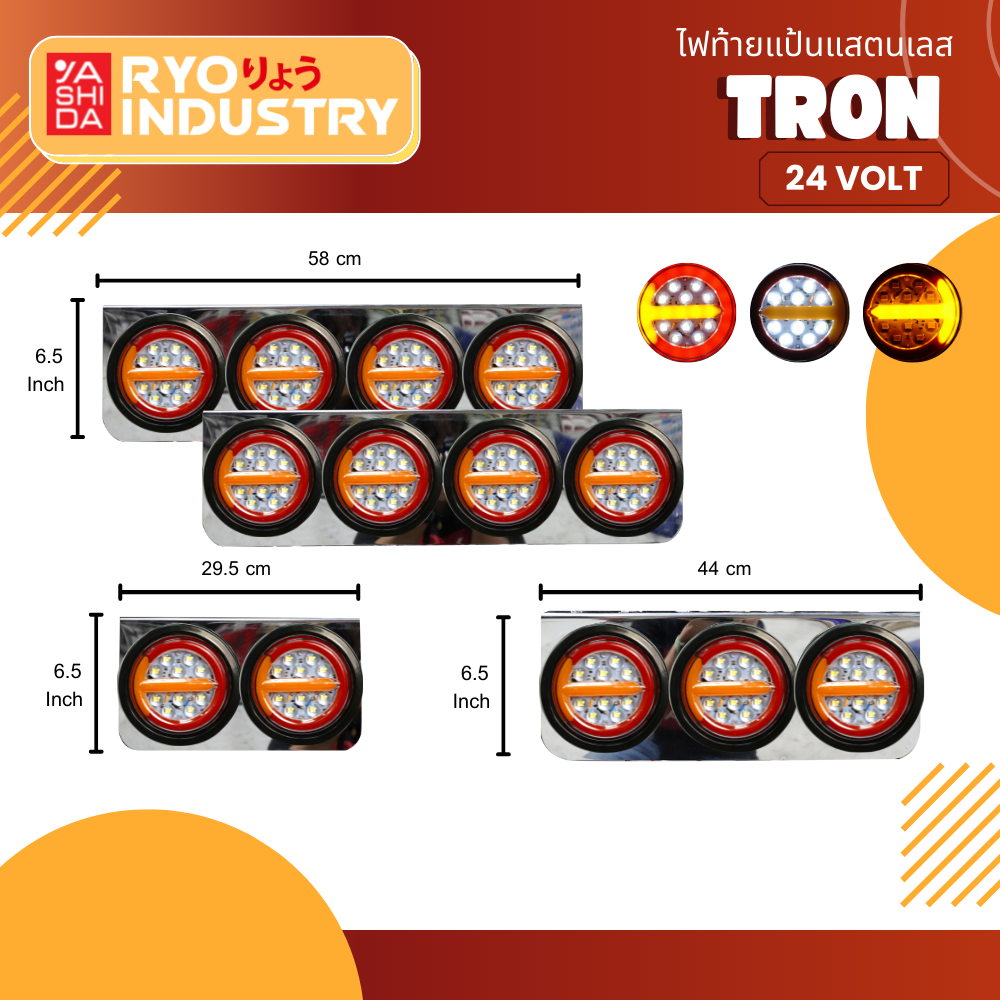 ไฟท้ายแป้นสแตนเลส รุ่น Tron