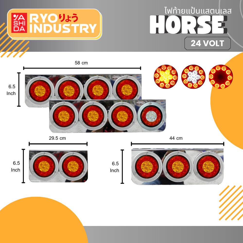 ไฟท้ายแป้นสแตนเลส รุ่น Horse