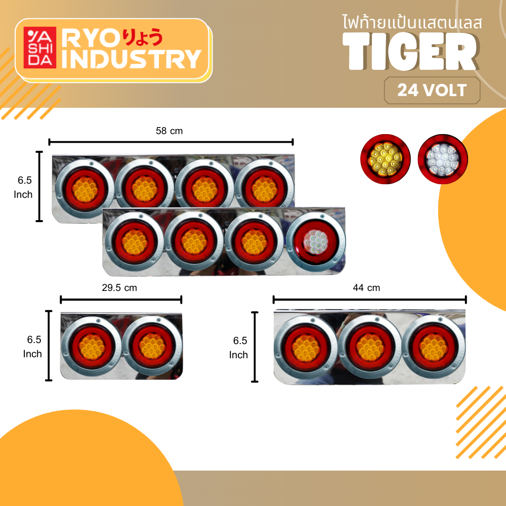 ไฟท้ายแป้นสแตนเลส รุ่น Tiger