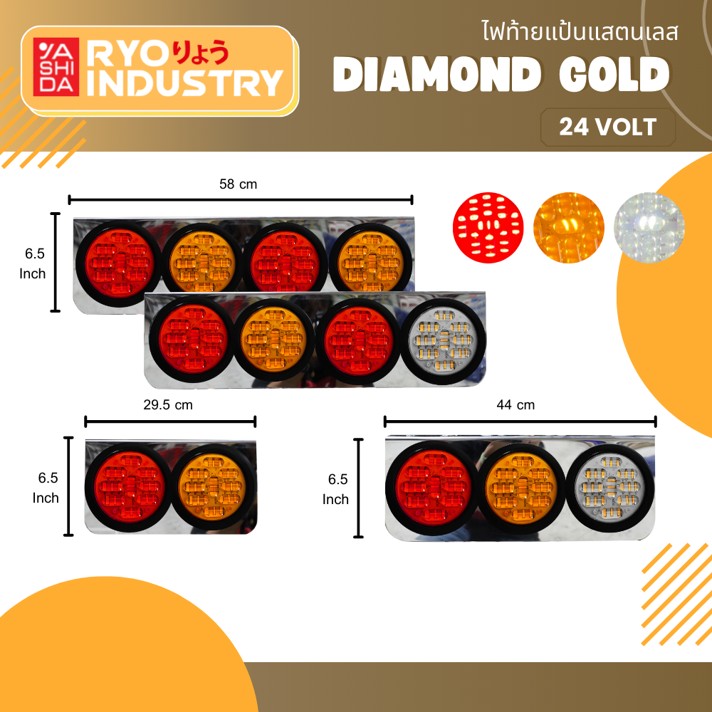 ไฟท้ายแป้นสแตนเลส รุ่น Diamond Gold