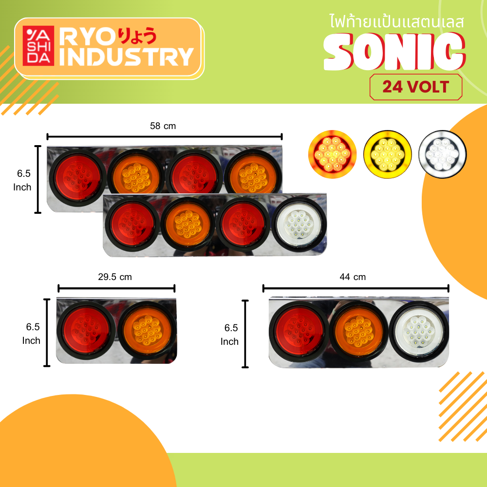 ไฟท้ายแป้นสแตนเลส รุ่น Sonic