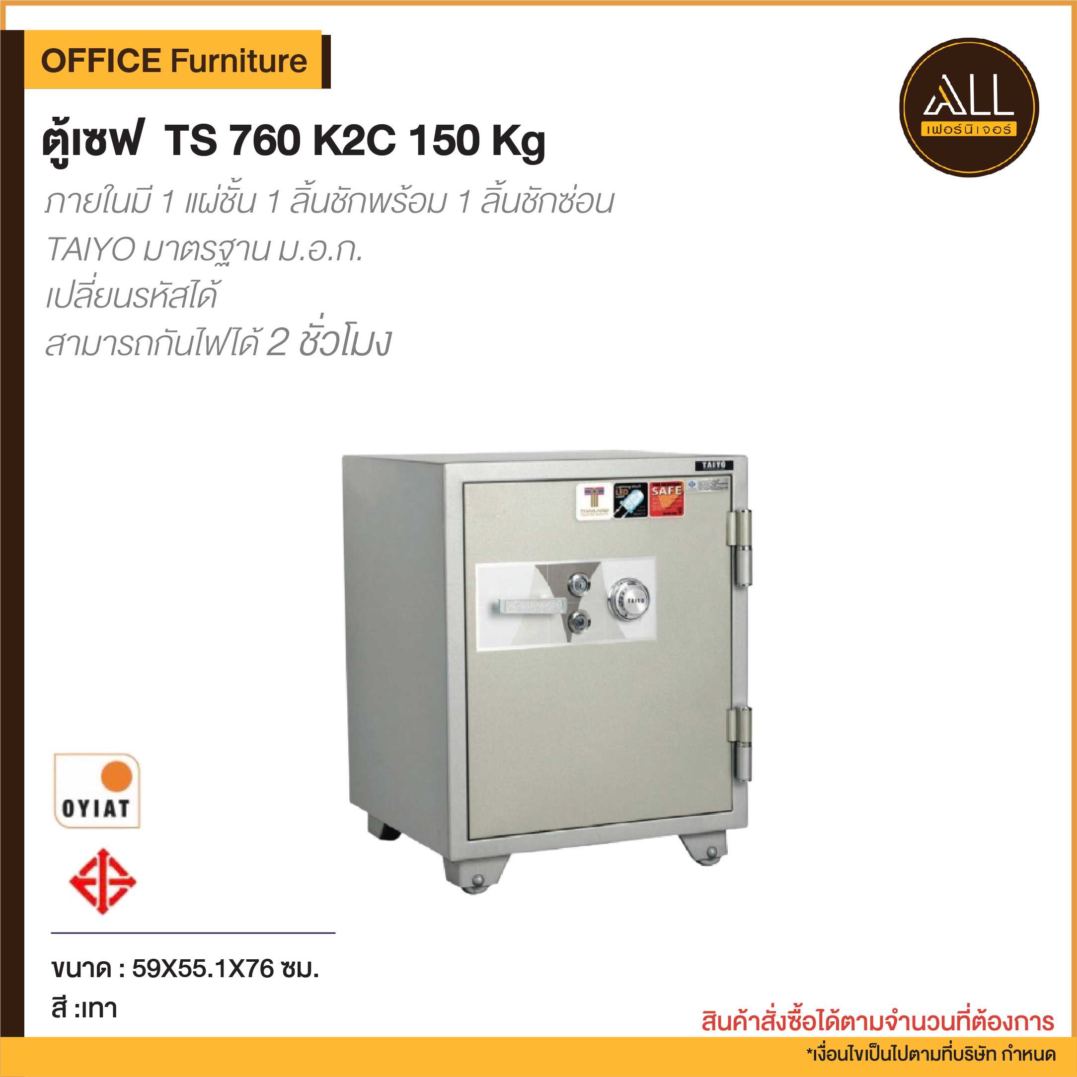 ตู้เซฟ  TS 760 K2C