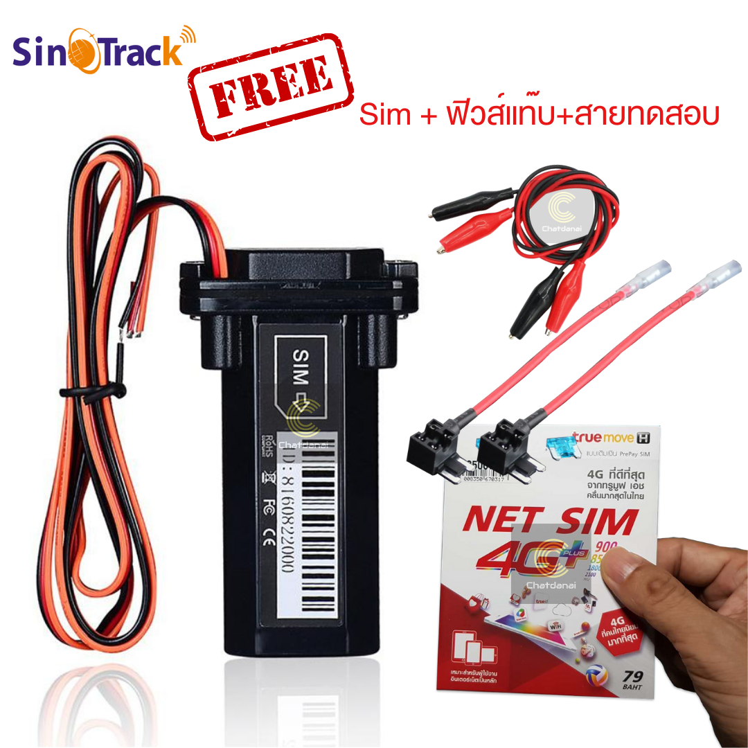 GPS ติดตามรถ SinoTrack ST-901 ติดตามรถแบบเรียลทาม มีฟังก์ชั่น แจ้งเตือนเมื่อมีคนมาสตาร์ทรถ