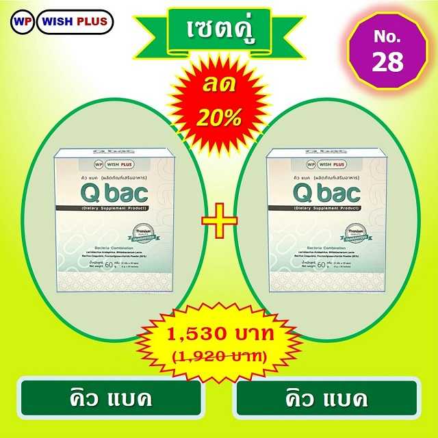 เซตคู่ ลด 20% (คิว แบค 2 กล่อง)