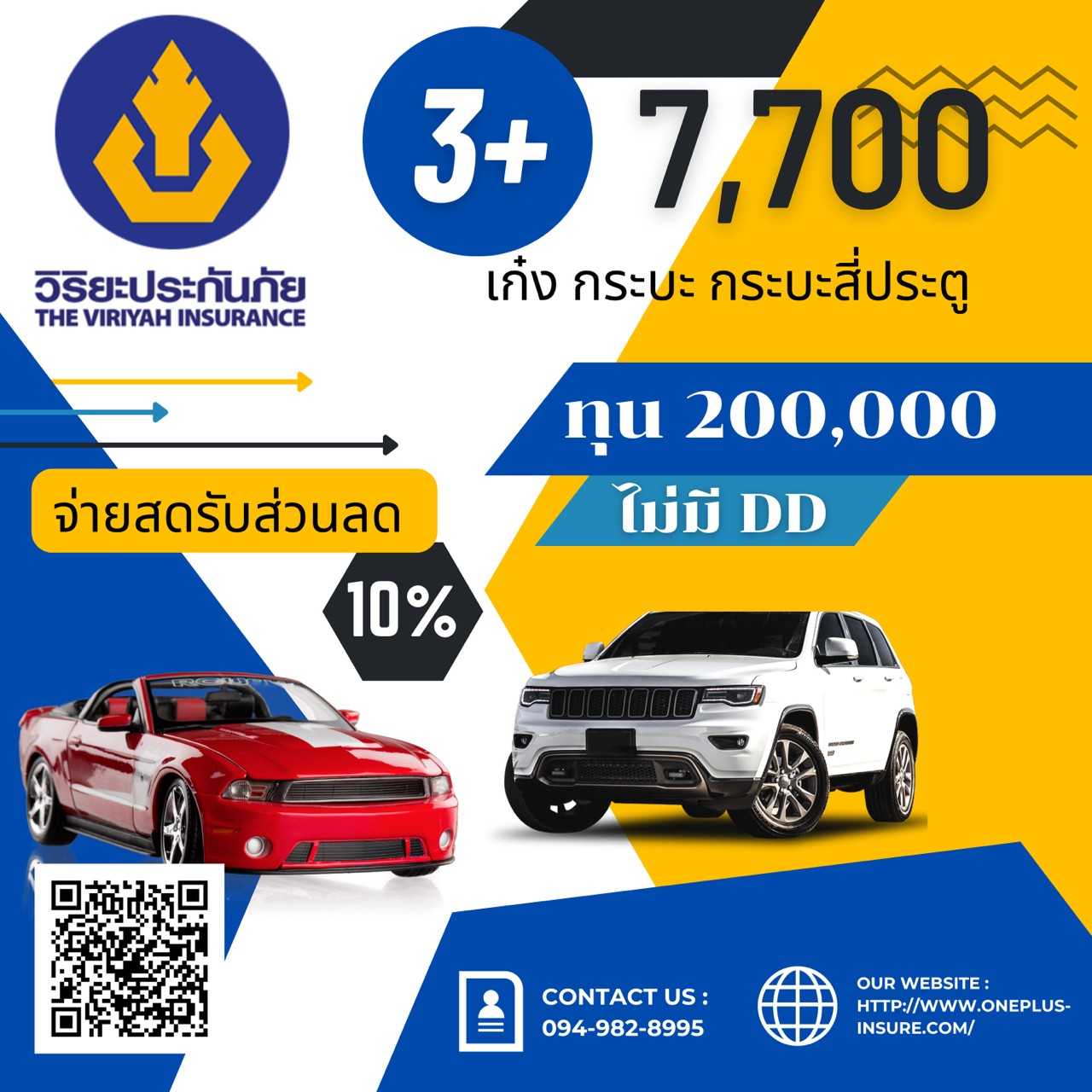 วิริยะ 3+ ทุน 200,000  เก๋ง,กระบะ,4 ประตู
