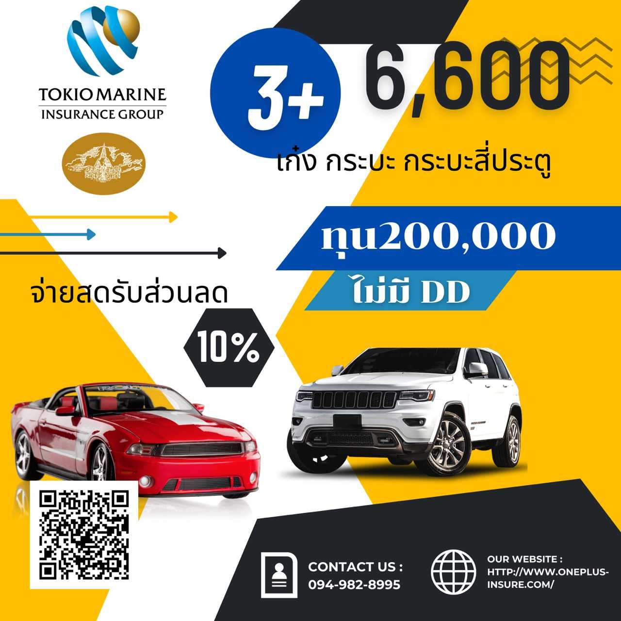 คุ้มภัย 3+ ทุน 200,000  เก๋ง,กระบะ,4 ประตู