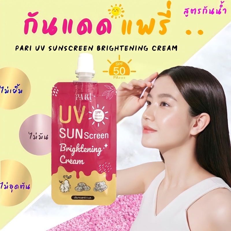 กันเเดด เเพรี่ SPF 50PA+++