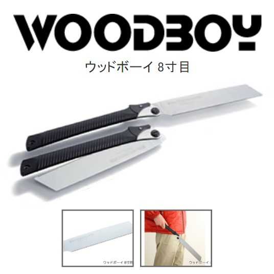เลื่อยพับงานช่างไม้ ซูกี้ วู้ดบอย Silky WOODBOY