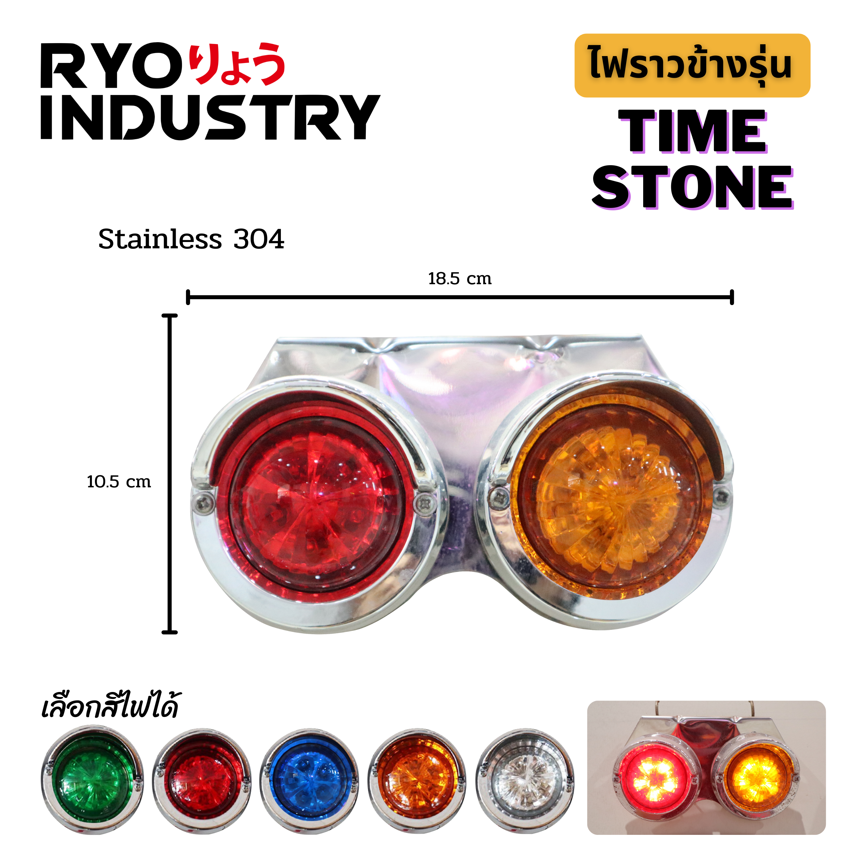 ชุดไฟราวข้าง - time stone - 24v