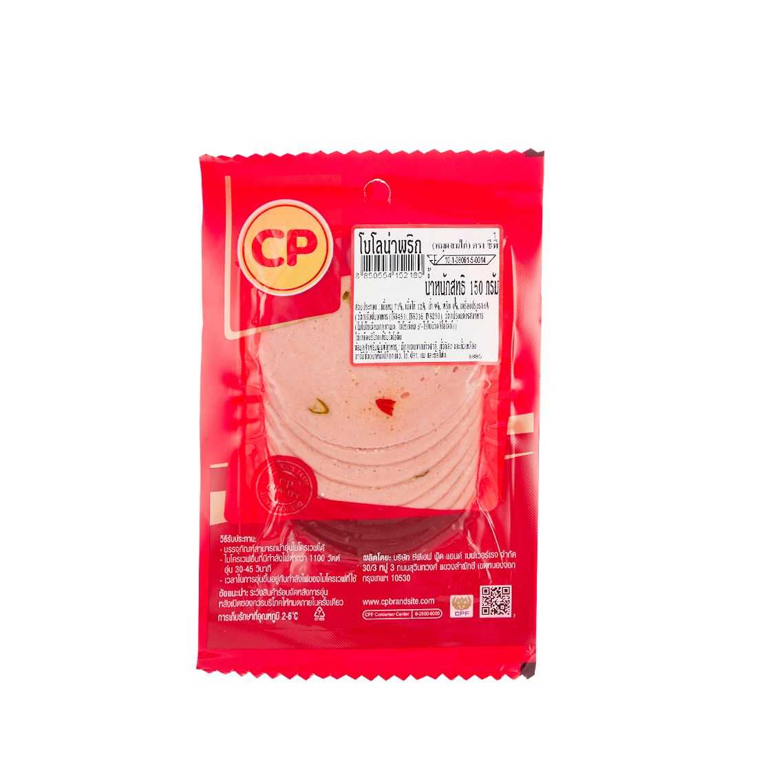 CP โบโลน่าพริก