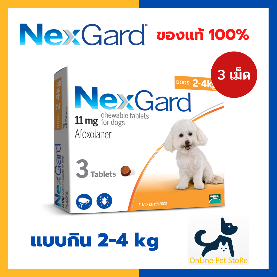 [3 เม็ด] หมดอายุ 9/2025 +กำจัดเห็บหมัด+ NexGard สุนัข [แบบกิน] 2-4 kg กำจัดเห็บ หมัด ไรหู ขี้เรื้อน