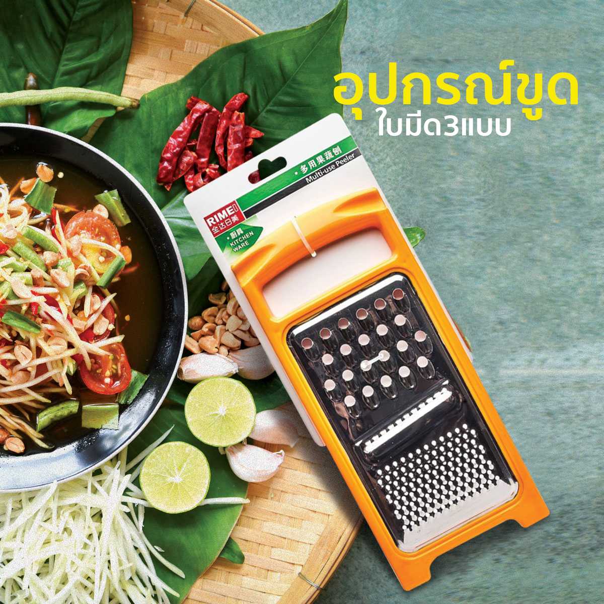 ที่สไลด์ผัก ที่ขูดผักและผลไม้ ขูดชีส ที่ปลอกผลไม้ ปลอกมะละกอ Multi-Functional Peele