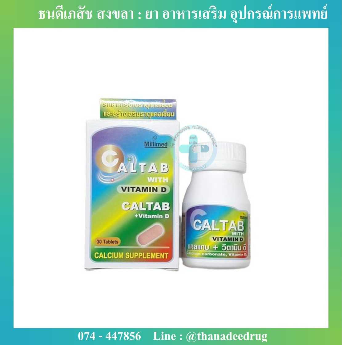แคลเซียม วิตามิน ดี Caltab + Vitamin D 30 แคปซูล