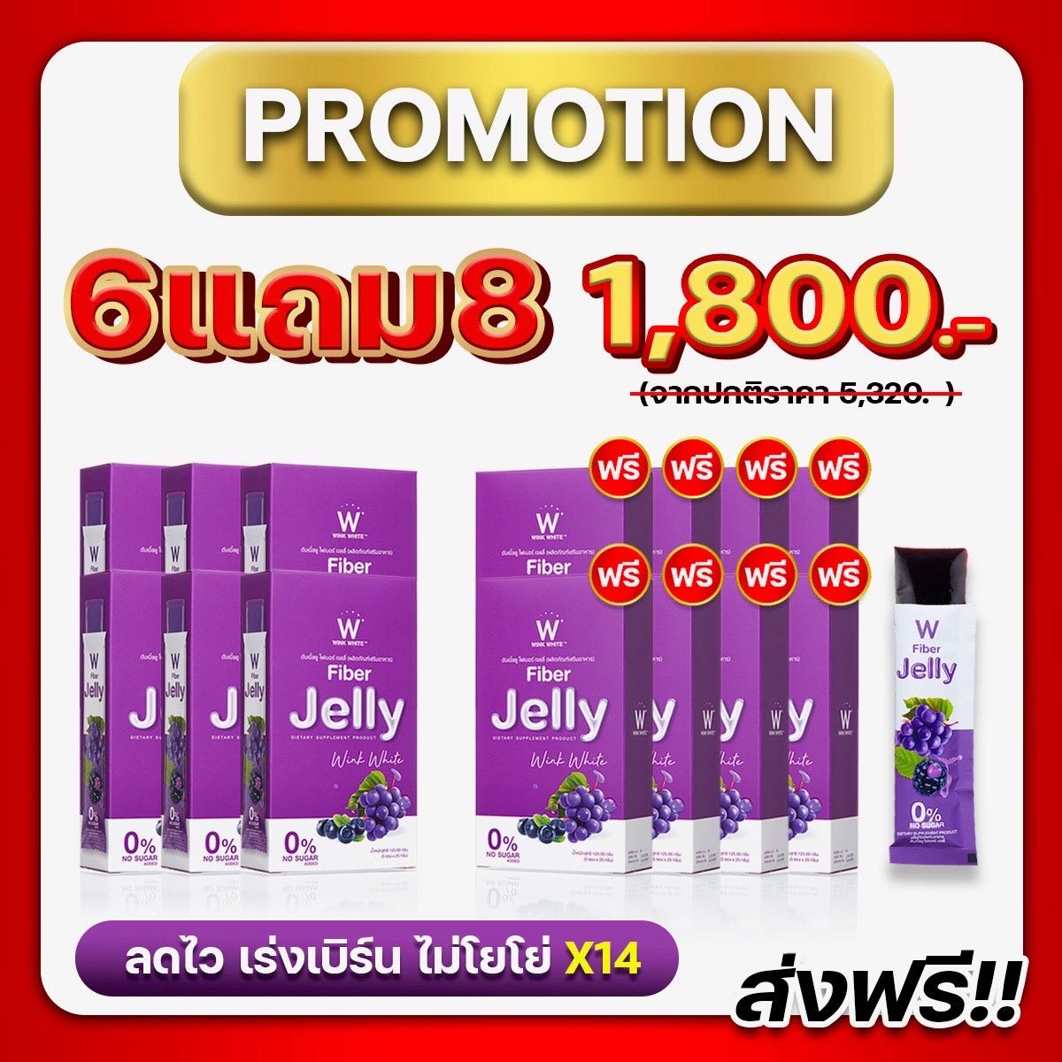 เจลลี่ไฟเบอร์ลดพุง x14