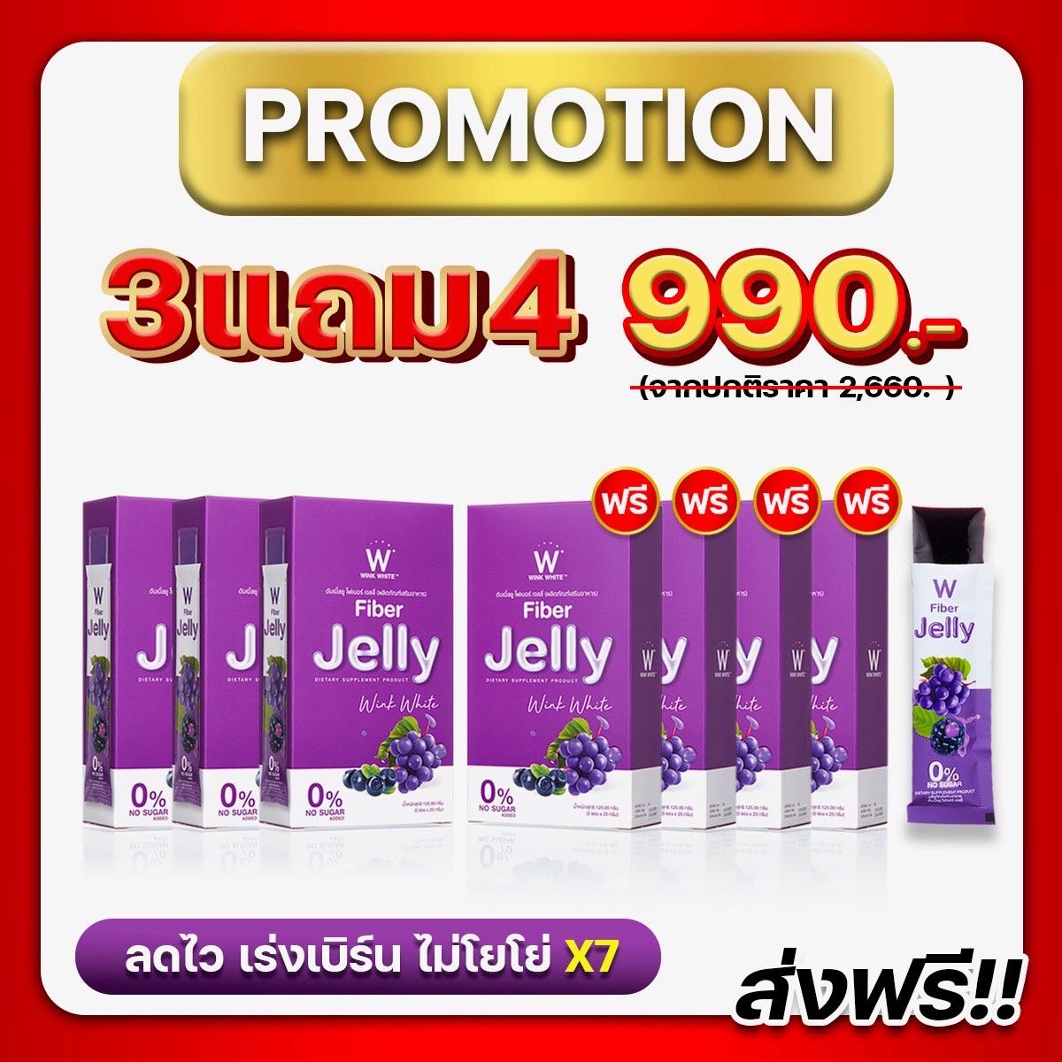 เจลลี่ไฟเบอร์ลดพุง x7