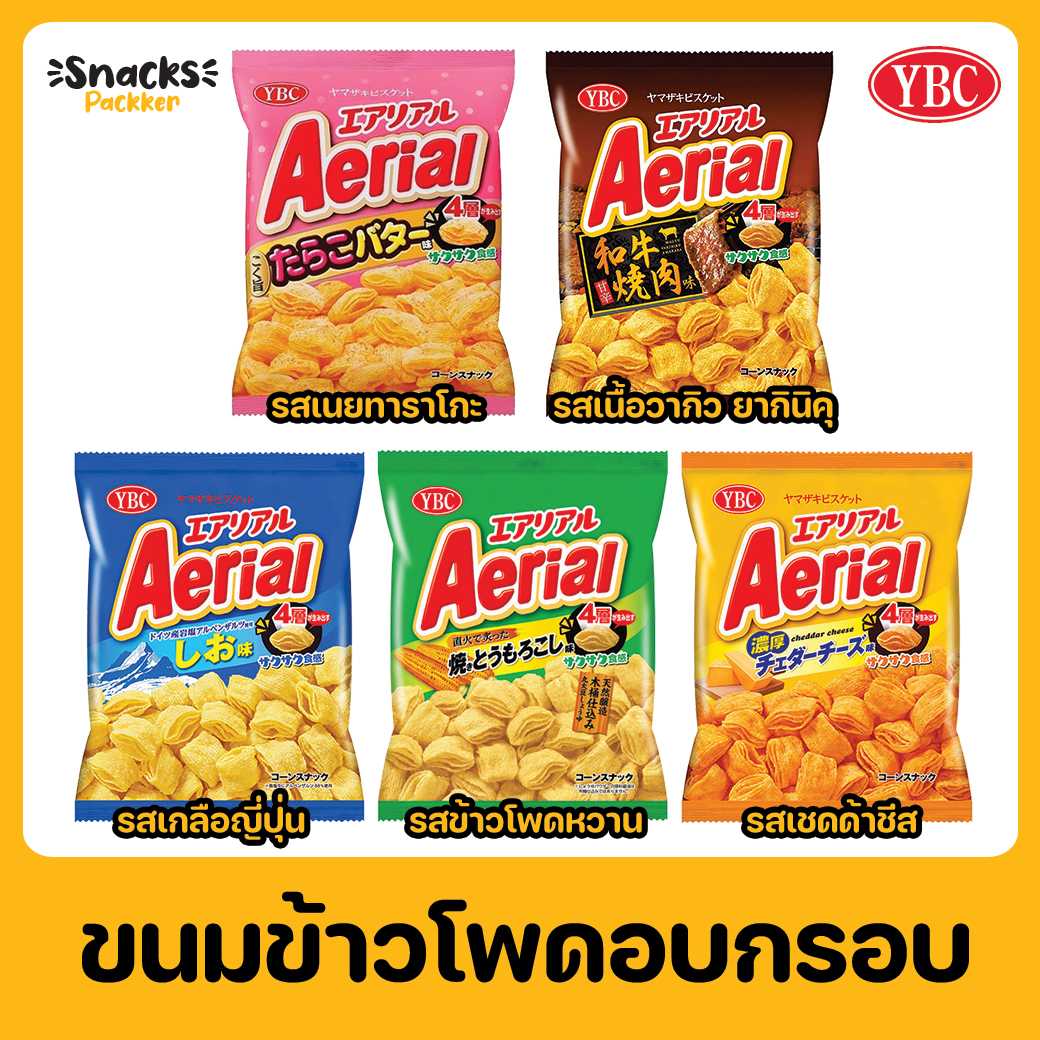 YBC Aerial Corn Snack ขนมข้าวโพดอบกรอบ หนา 4 ชั้น ยอดนิยม นำเข้าจากประเทศญี่ปุ่น