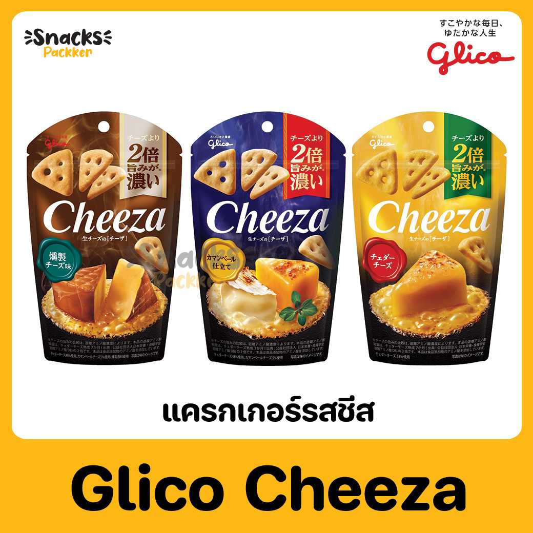 Glico Cheeza กูลิโกะ ชีสซ่า บิสกิต แครกเกอร์รสชีส ขนมนำเข้าจากประเทศญี่ปุ่น
