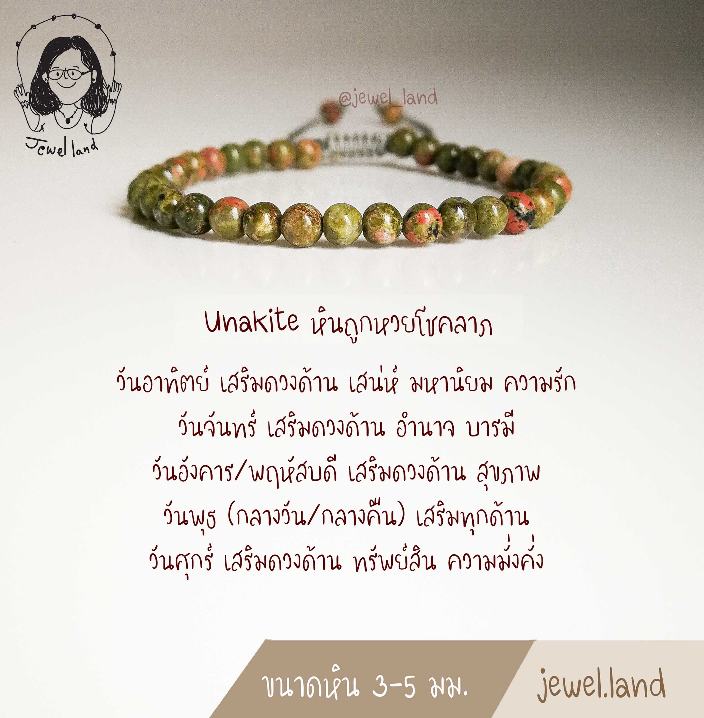 กำไลข้อมือ ยูนาไคต์(Unakite) หินดูดเงิน เรียกโชคลาภ