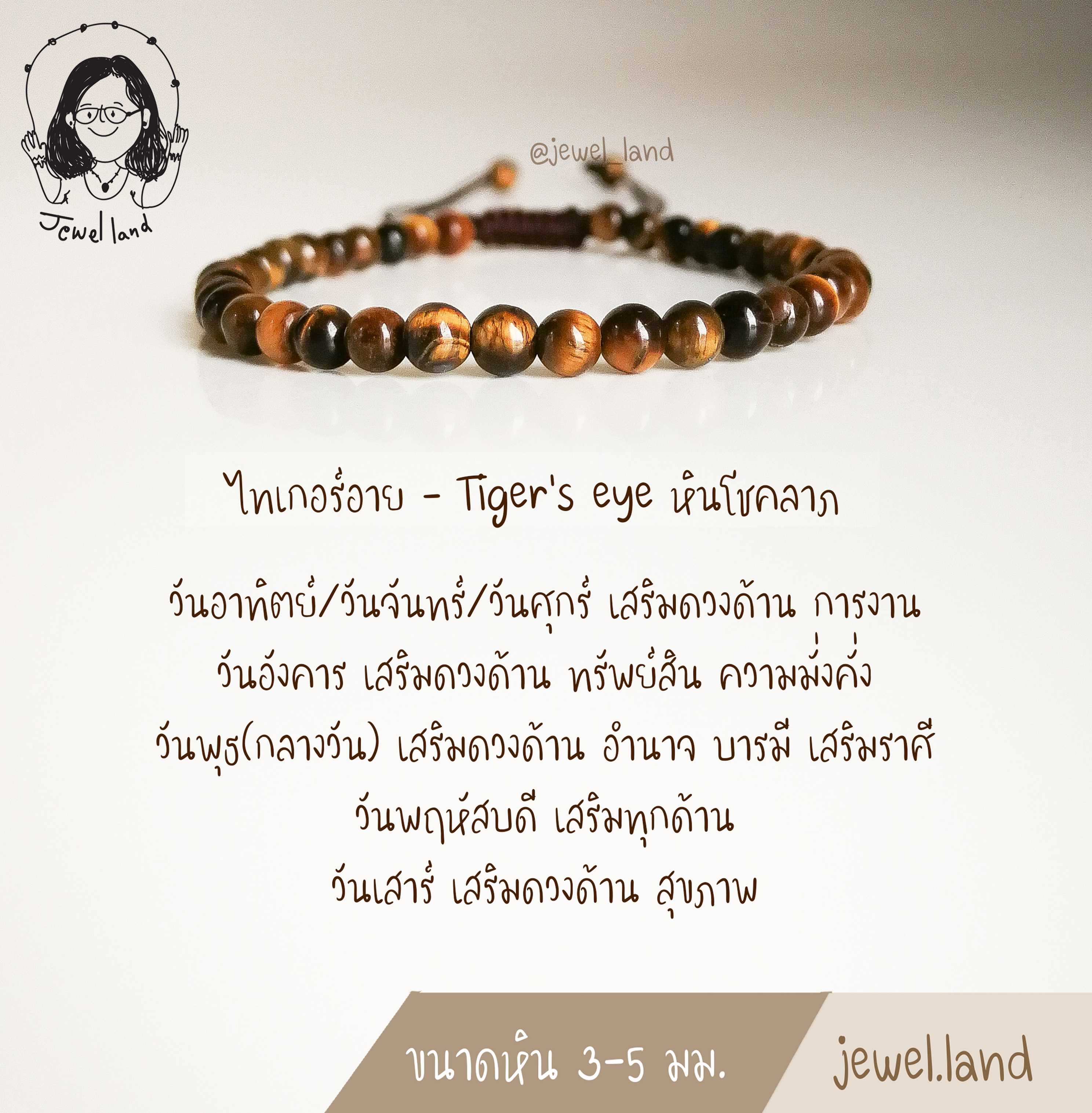 กำไลหิน ไทเกอร์อาย (Tiger's eye) หินโชคลาภ ดึงดูดทรัพย์สินความมั่งคั่ง - แก้ปีชง