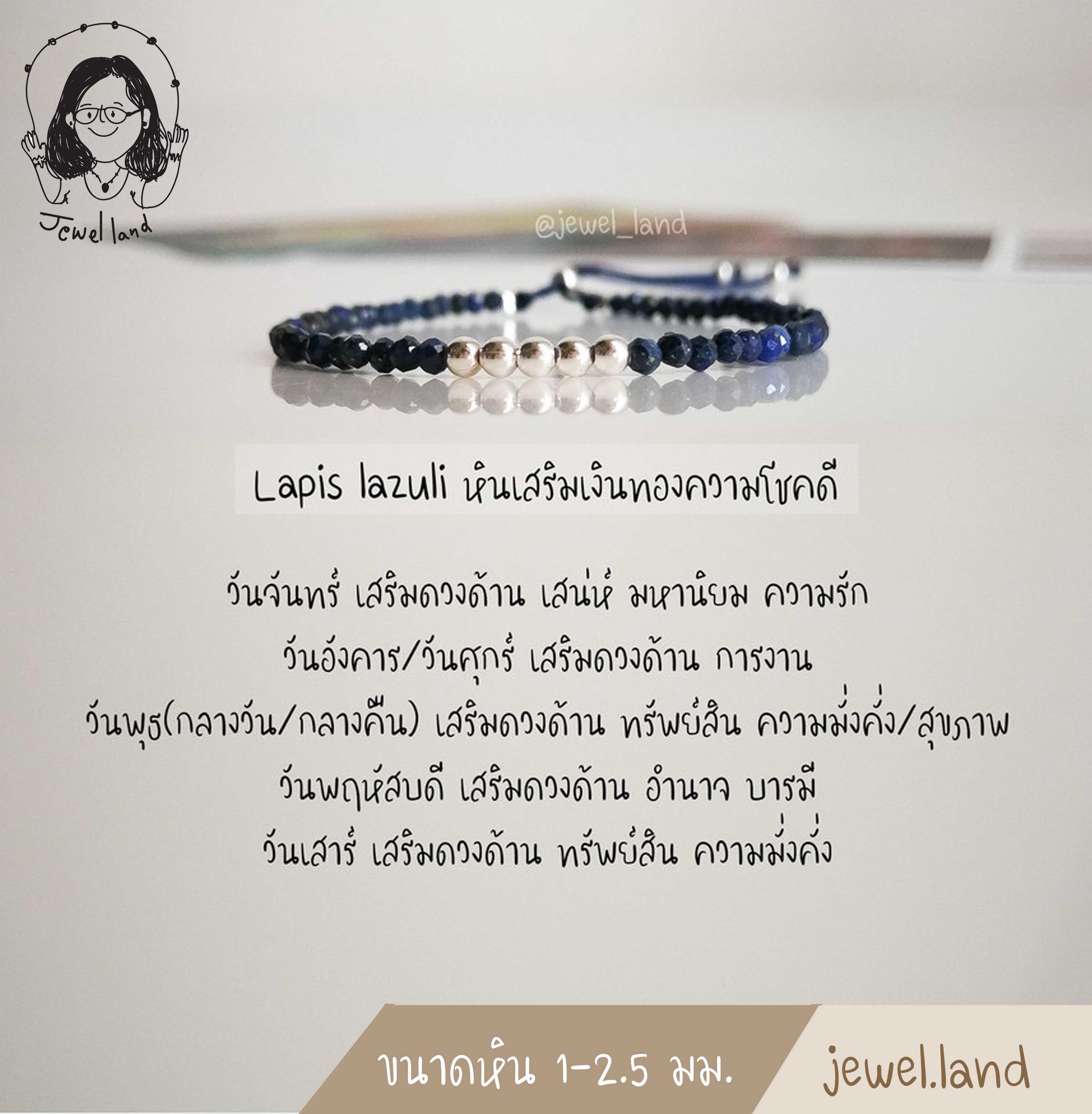 กำไลข้อมือ ลาพิส ลาซูลี (Lapis lazuli)  เม็ดบอลเงินแท้ - หินเงินทองความโชคดี / เพิ่มสมาธิและสติปัญญา
